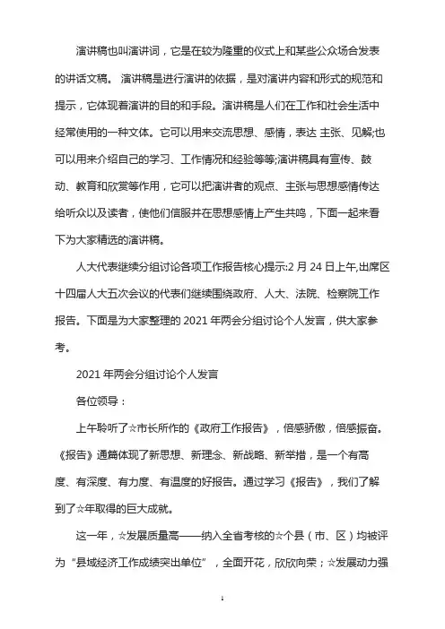 2021年两会分组讨论个人发言三篇