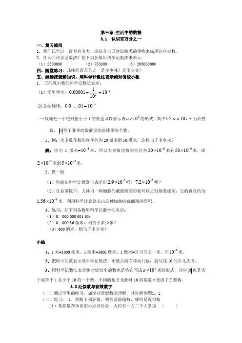 北师大版七年级数学下册教案_第三章_生活中的数据