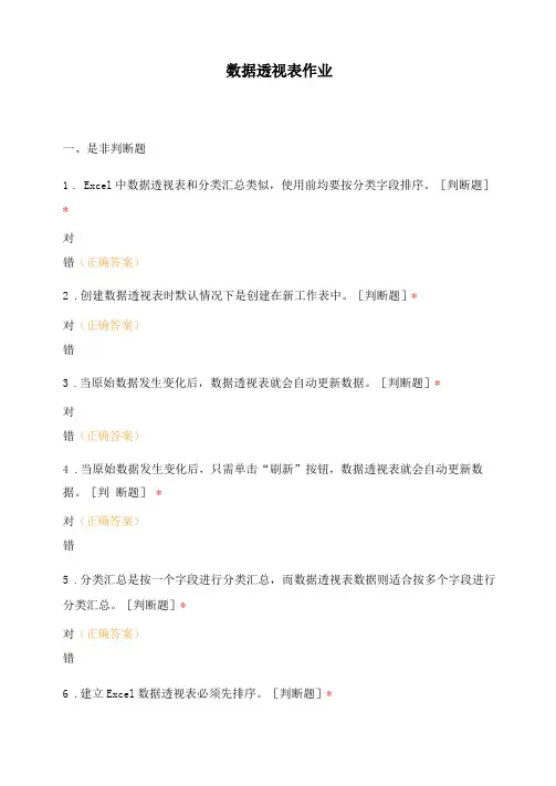 数据透视表作业