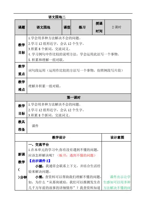 部编版四年级下册第二单元语文园地教案反思作业题及答案