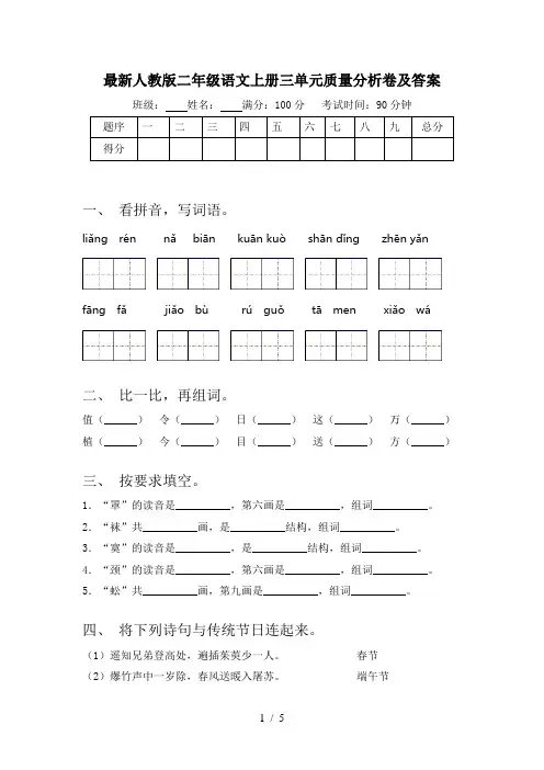 最新人教版二年级语文上册三单元质量分析卷及答案
