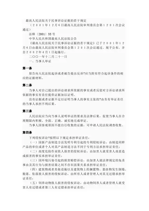证据法法条