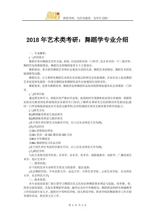 2018年艺术类考研：舞蹈学专业介绍