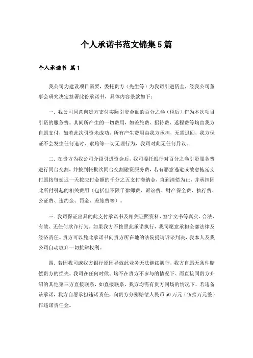实用文_个人承诺书范文锦集5篇