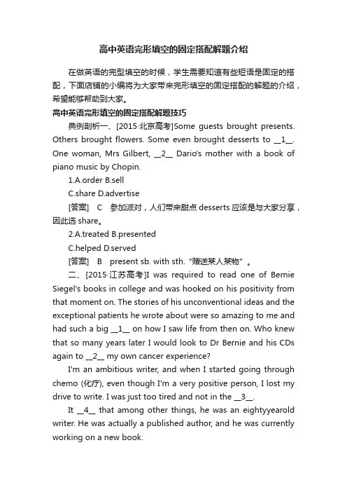 高中英语完形填空的固定搭配解题介绍