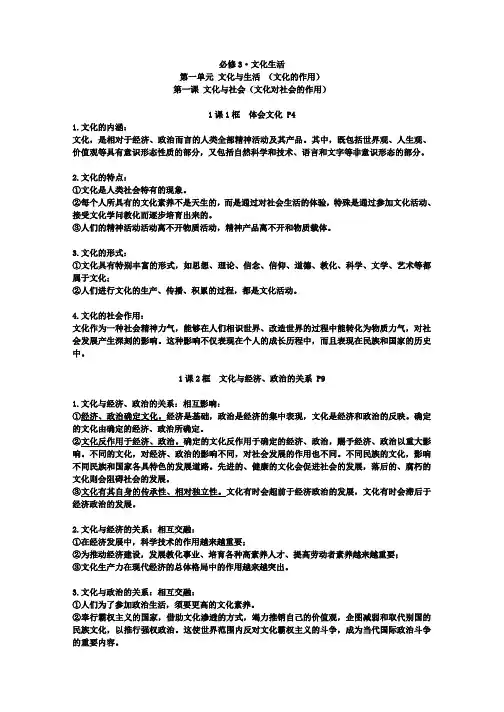 高中思想政治必修3文化生活全册知识点