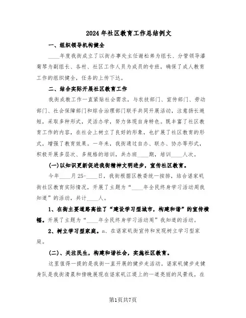 2024年社区教育工作总结例文（四篇）