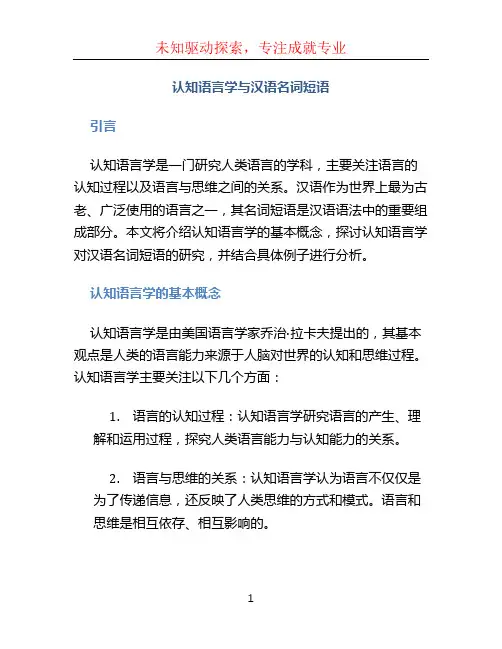 认知语言学与汉语名词短语 (2)