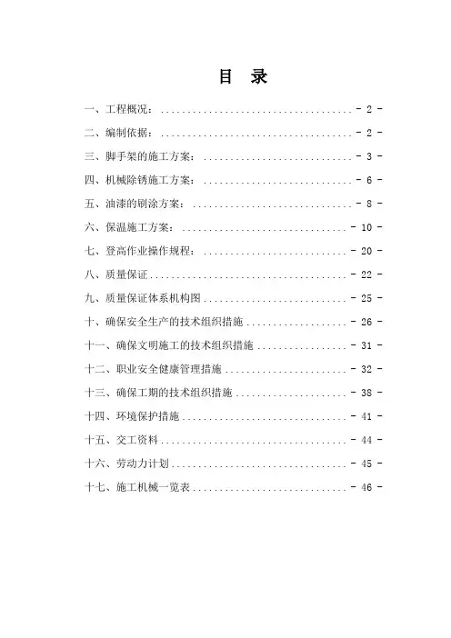 油罐防腐保温施工方案施工组织设计