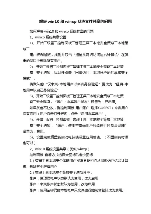 解决win10和winxp系统文件共享的问题
