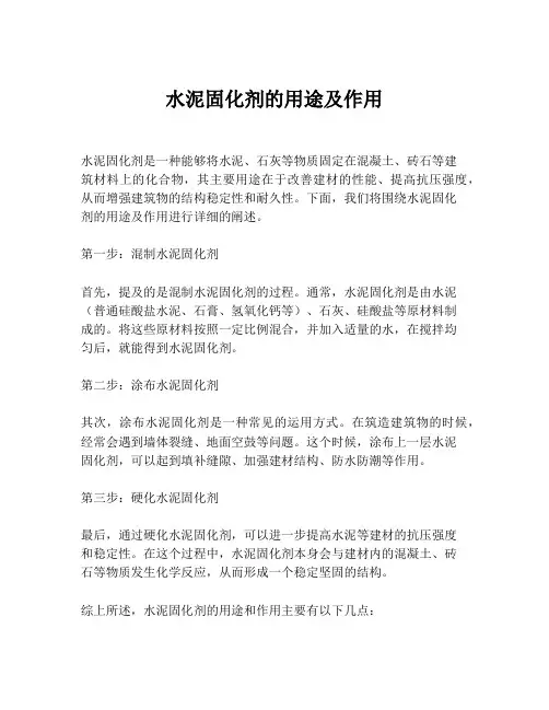 水泥固化剂的用途及作用