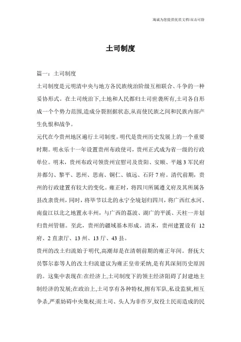 土司制度