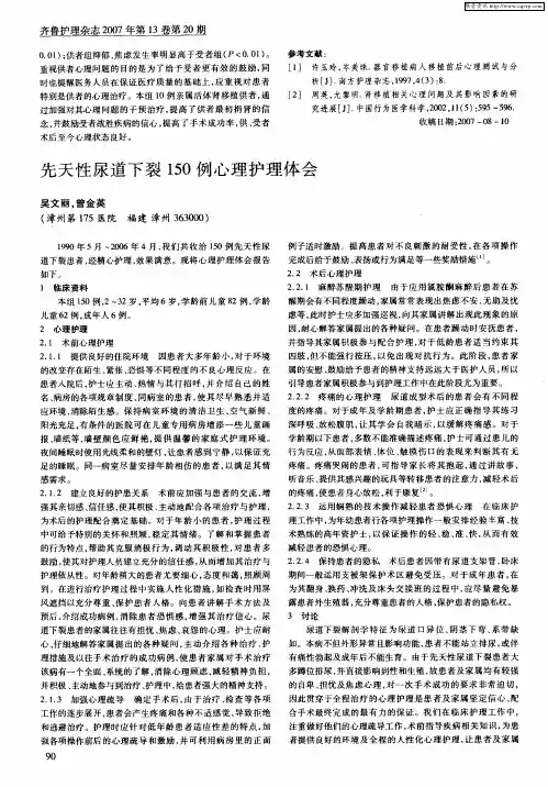 先天性尿道下裂150例心理护理体会