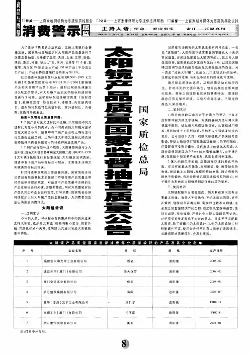 太阳镜产品质量国家监督抽查质量公告