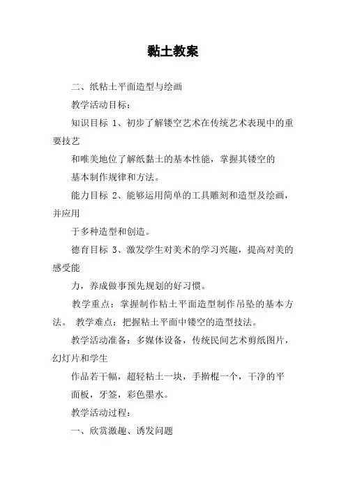黏土教案