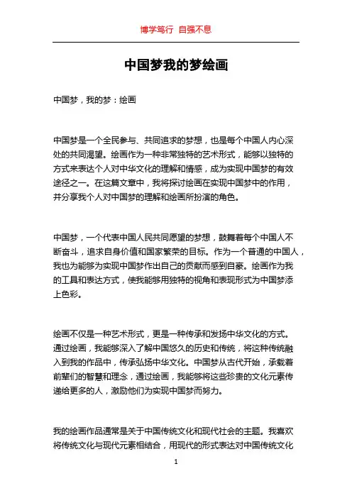 中国梦我的梦绘画