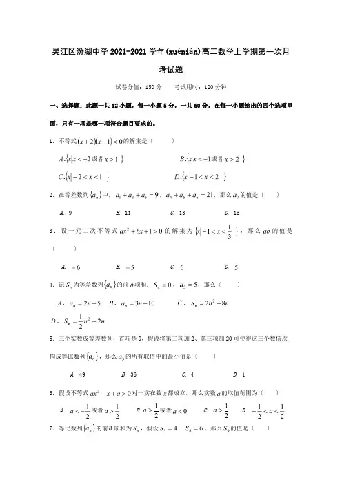 高二数学上学期第一次月考试题 51(共9页)