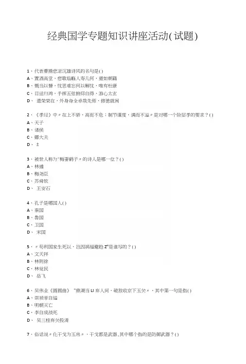 经典国学知识专题讲座(练习题)(311)文库.docx
