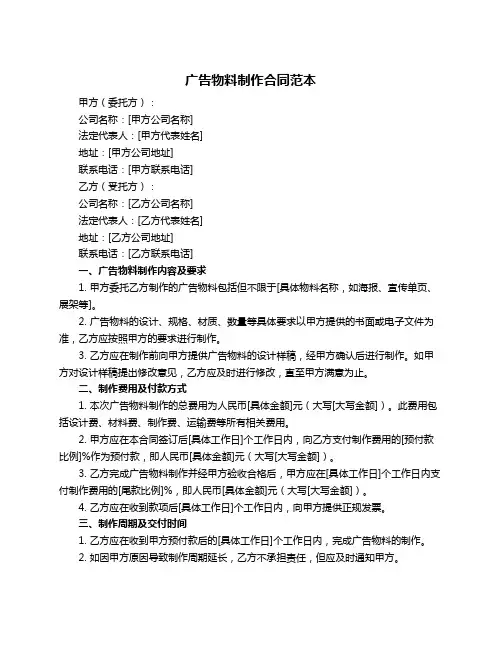 广告物料制作合同范本