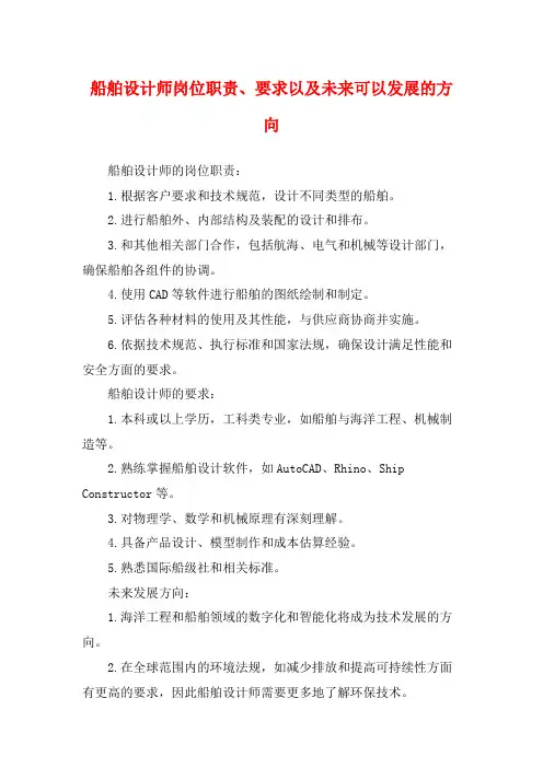 船舶设计师岗位职责、要求以及未来可以发展的方向