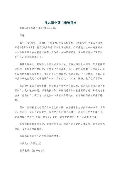 补办毕业证书申请范文