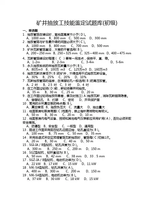 瓦斯抽放工初级工