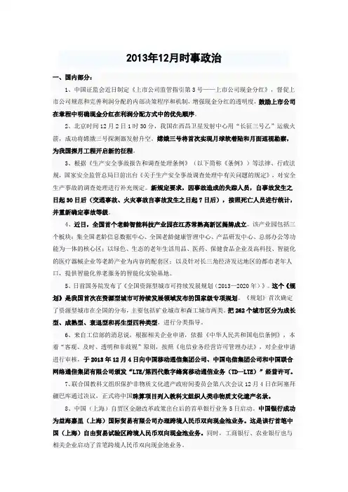 2013年12月时事政治总结