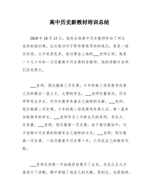 高中历史新教材培训总结