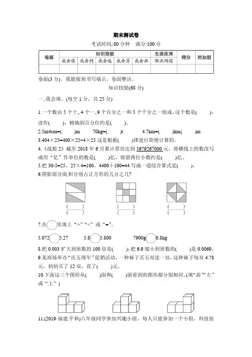 人教版小学四年级下册数学试题期末测试卷(含答案)