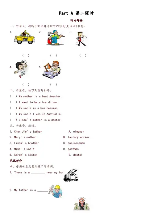 人教pep版六年级英语上册Unit 5  Part A第二课时(含听力材料及答案)-精编