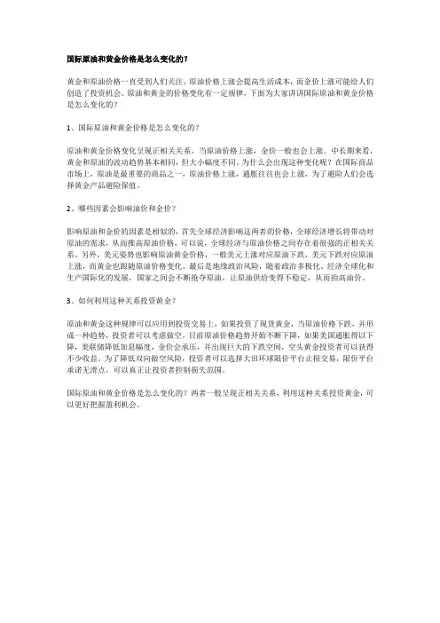 国际原油和黄金价格是怎么变化的？