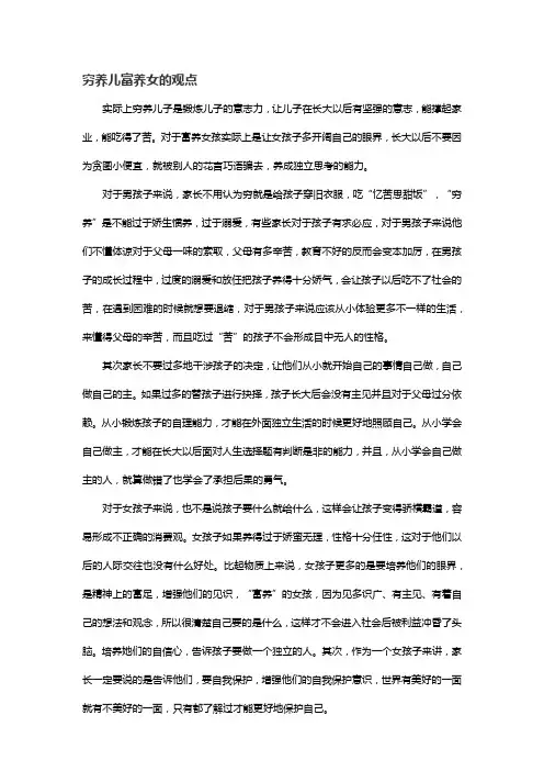 穷养儿富养女的观点
