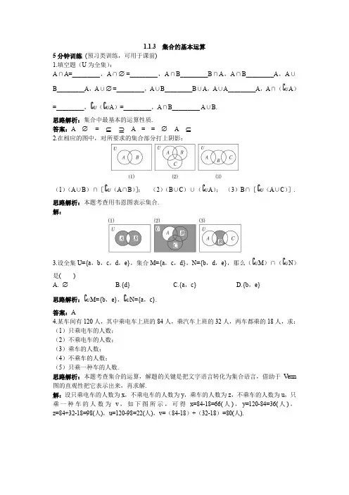 人教A版高中数学必修一集合集合间的基本关系同步练习