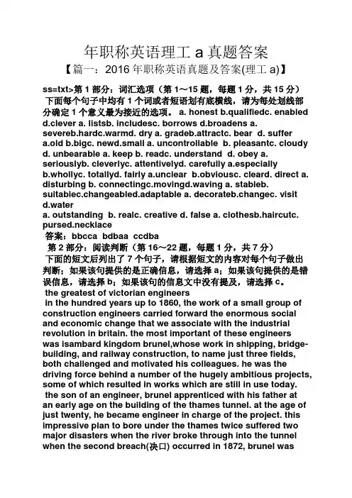 年职称英语理工a真题答案