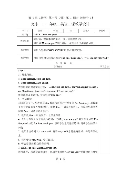湘少版小学英语三年级下册英语教案全册共33页