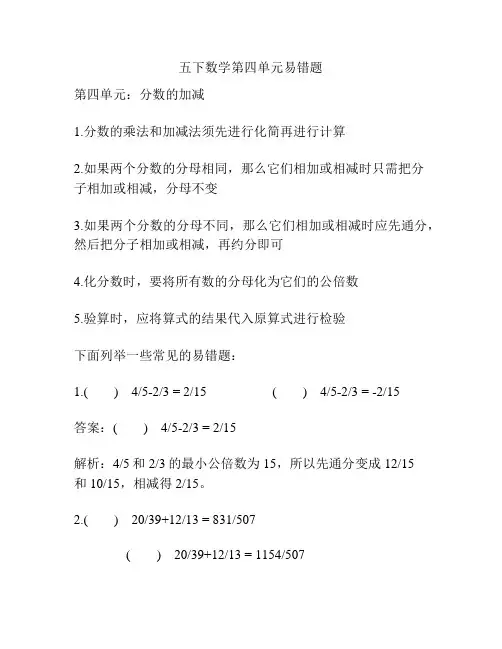 五下数学第四单元易错题