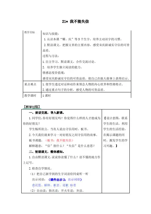 部编版三年级语文下册第21课《我不能失信》精品教案+习题