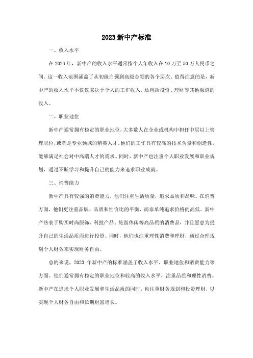 2023新中产标准