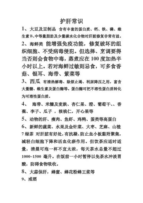 护肝常识