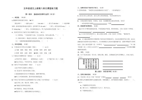 五年级语文上册第八单元练习题及答案
