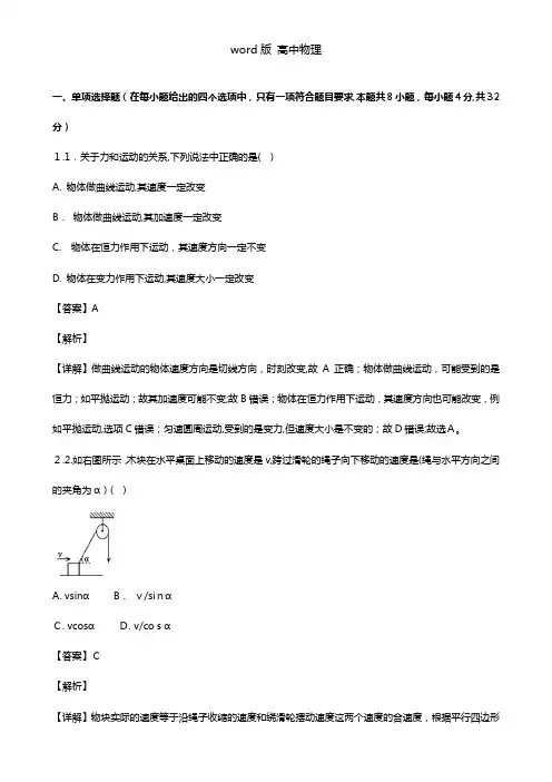 解析福建省福州高级中学2020┄2021学年高一下学期期中考试物理试题 Word版