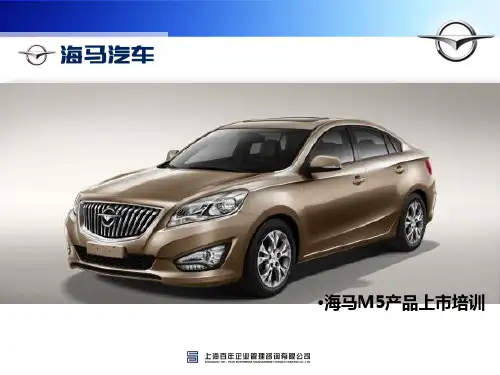 海马M5产品完整版