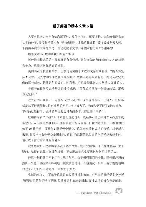 适于朗诵的励志文章5篇