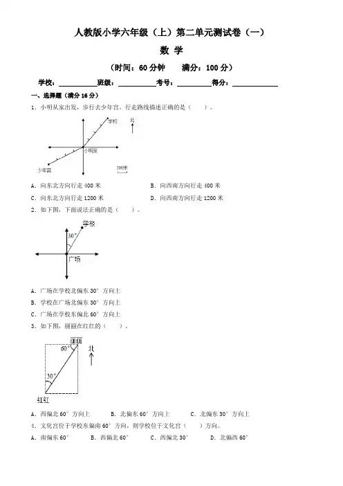【单元卷】人教版2022~2023学年小学六年级数学上册第二单元测试卷(一)(含答案与解析)
