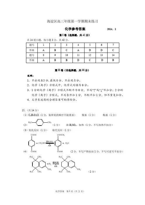 高中高考-2013海淀期末答案