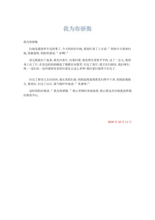 小学记叙文 我为你骄傲-精品