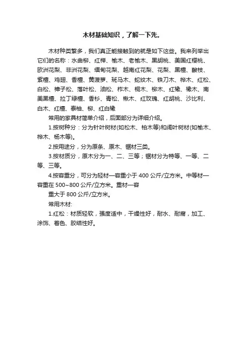 木材基础知识，了解一下先。