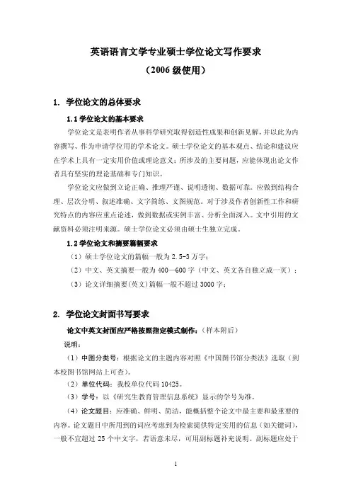 英语专业论文格式特殊规定