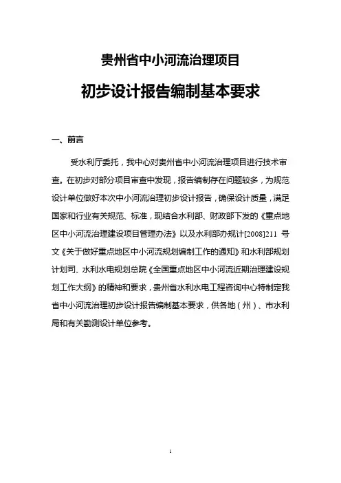 中小河流治理初设编制要求