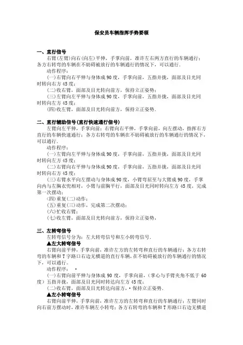 保安员车辆指挥手势要领